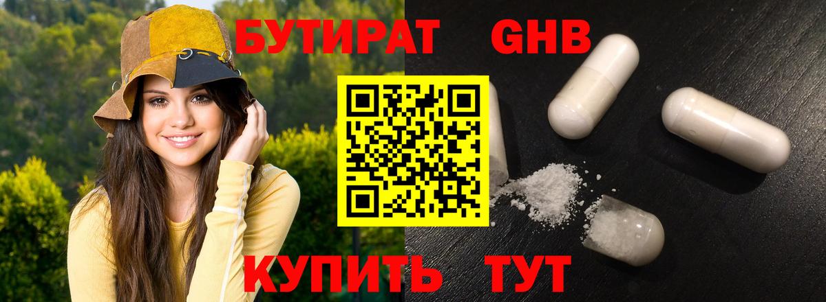 БУТИРАТ BDO 33%  Вход с VPN  Тамбов 
