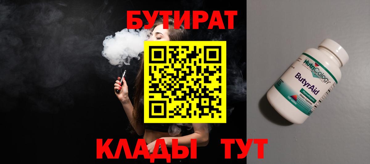 БУТИРАТ BDO 33% Тамбов