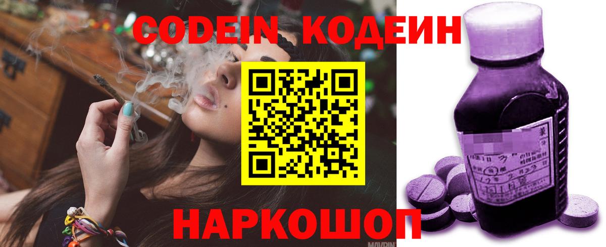 Кодеин напиток Lean (лин)  Codein напиток Lean (лин)  Тамбов  Вход с VPN 