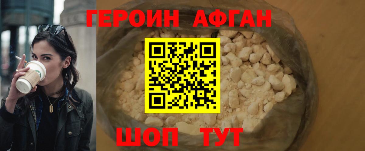 Героин Афган  Героин  Тамбов  Вход с VPN 