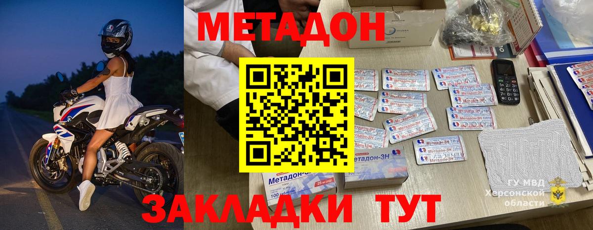 Метадон кристалл Тамбов