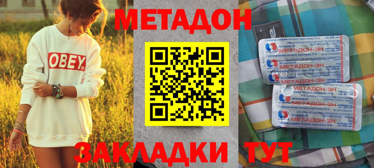 МЕТАДОН methadone  mega tor  Тамбов  сайты даркнета как зайти  Вход с VPN  МЕТАДОН methadone 